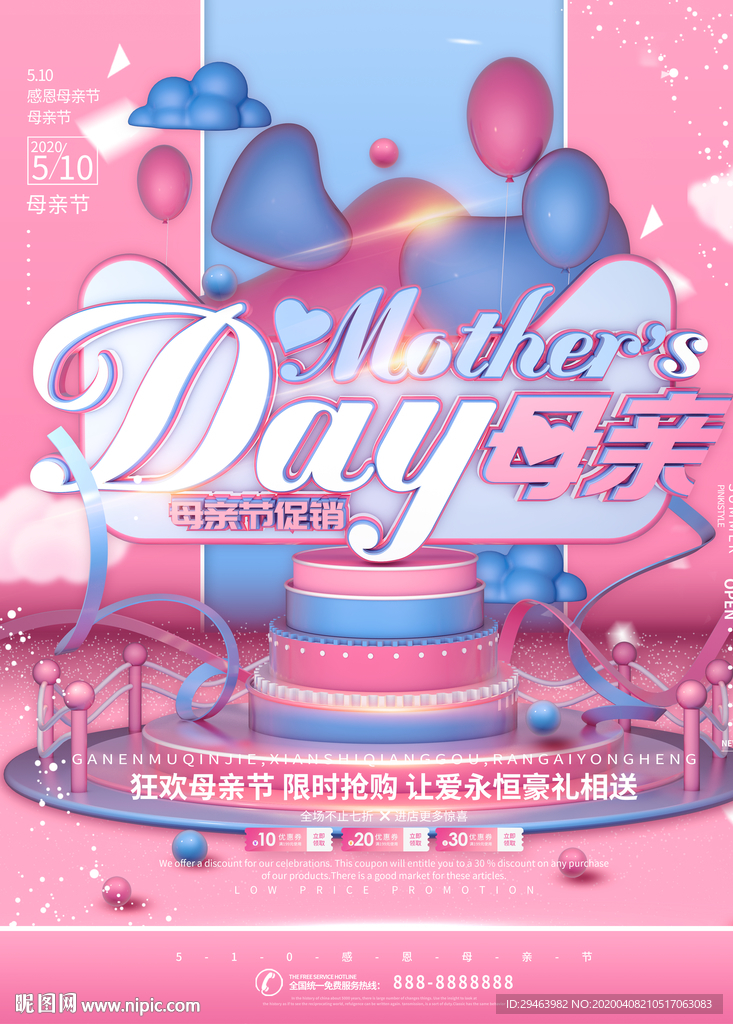 母亲节