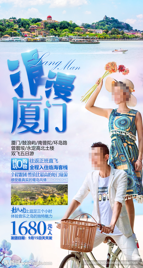 厦门旅游海报 福建旅游海报