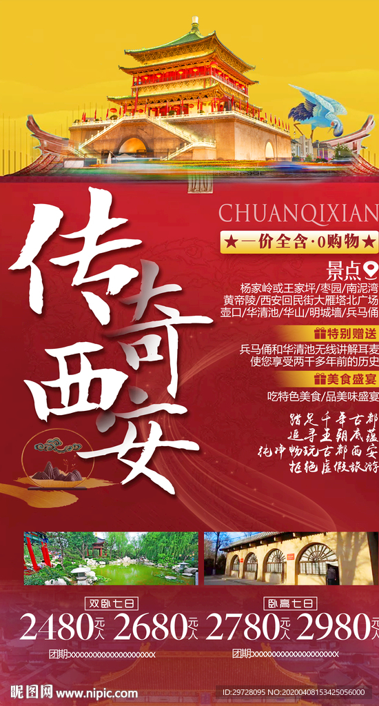 西安旅游海报 陕西旅游海报
