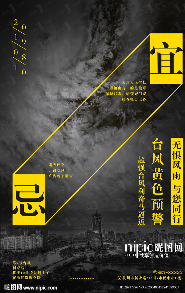 台风黄色预警