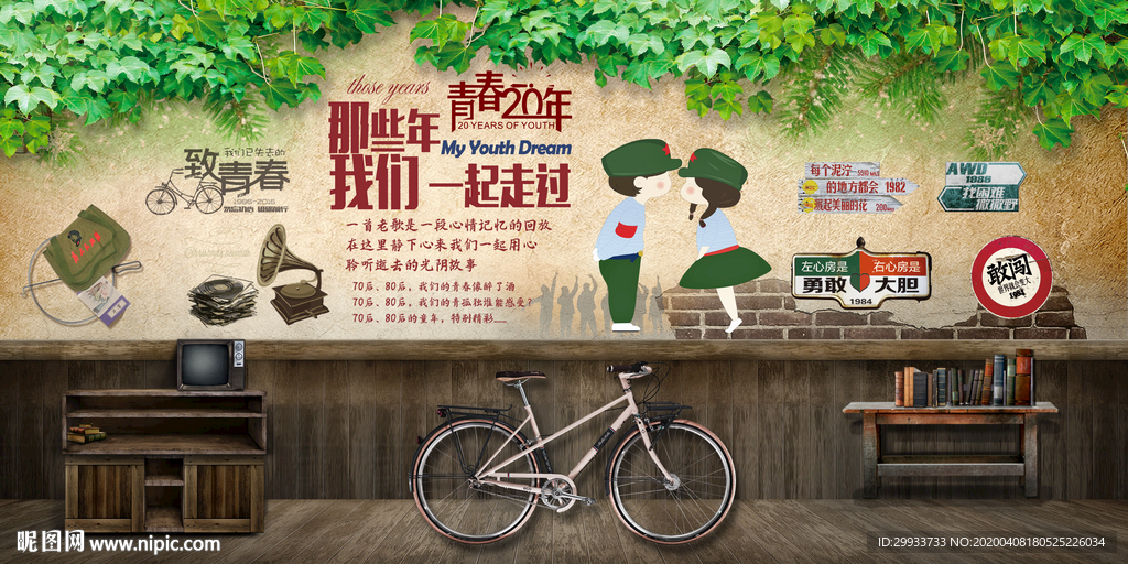 致青春背景墙