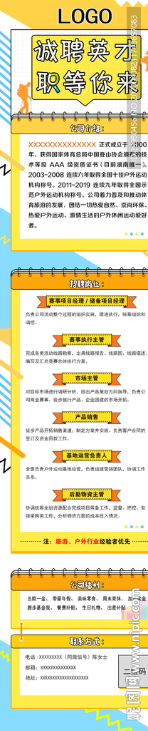 户外运动招聘广告 挑战 攀岩