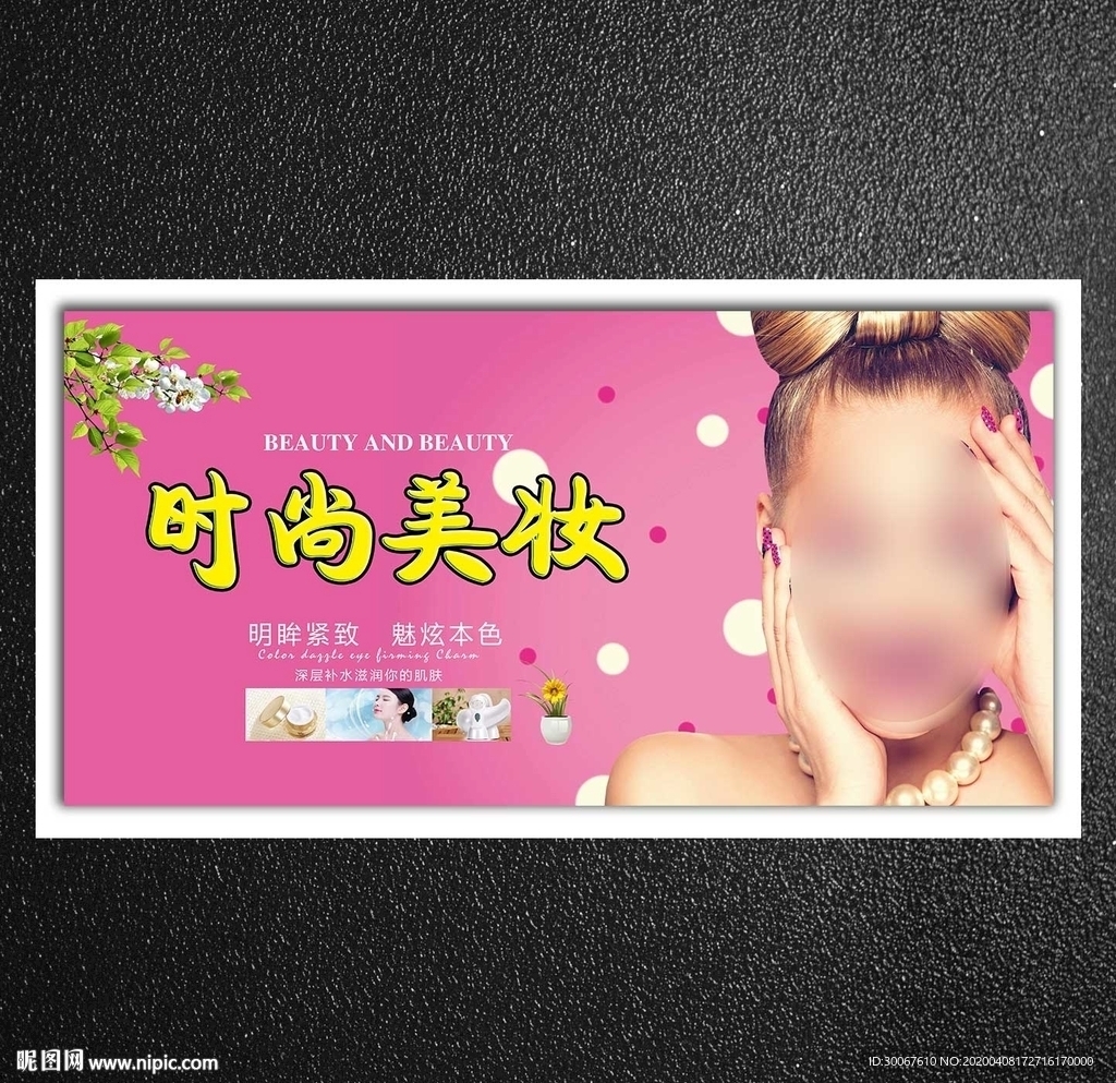 美妆海报