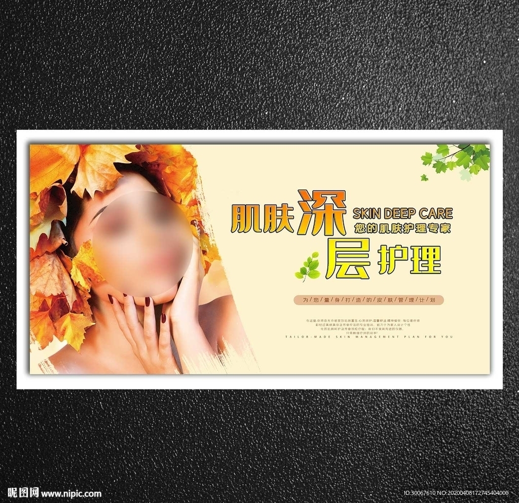 美容海报