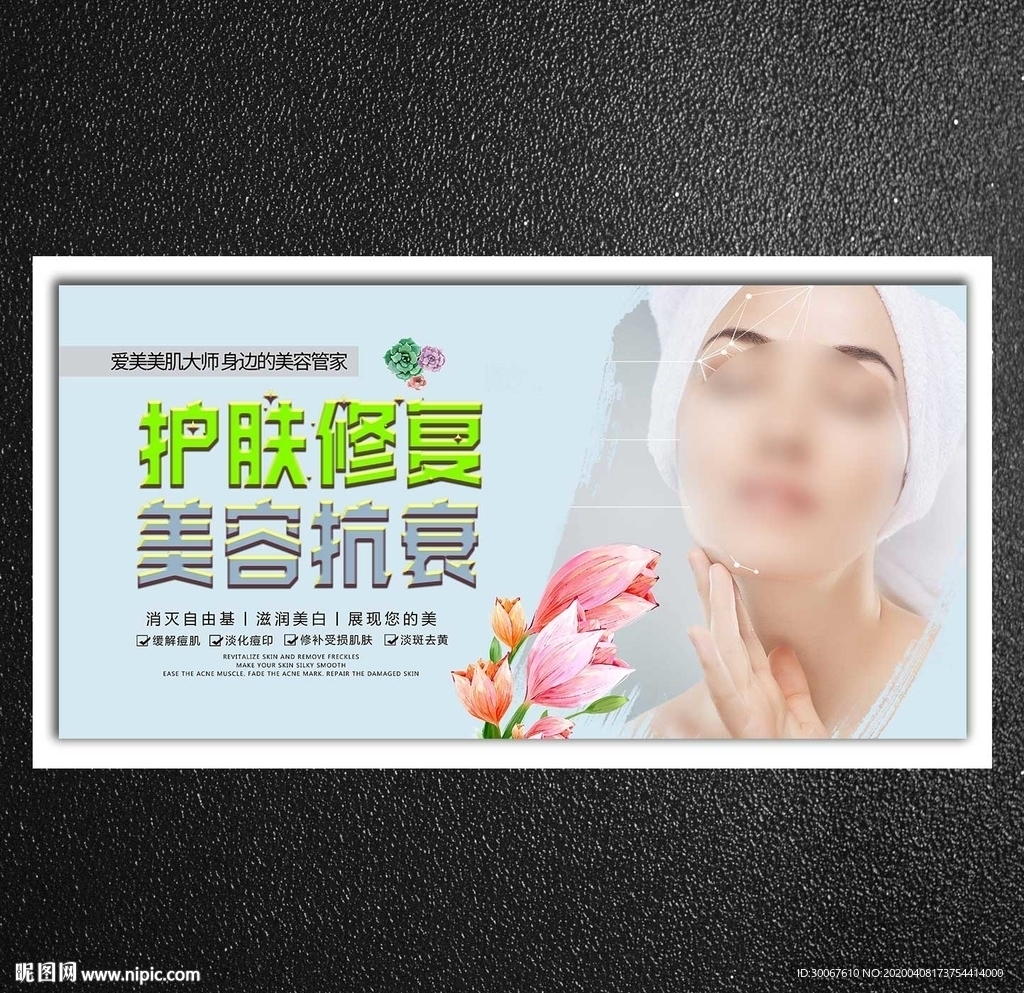 美容海报