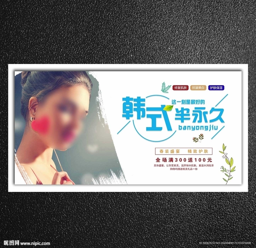 韩式半永久