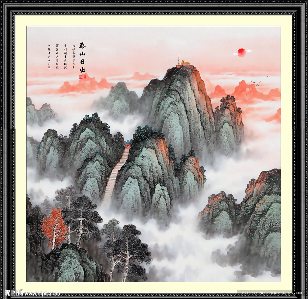 泰山