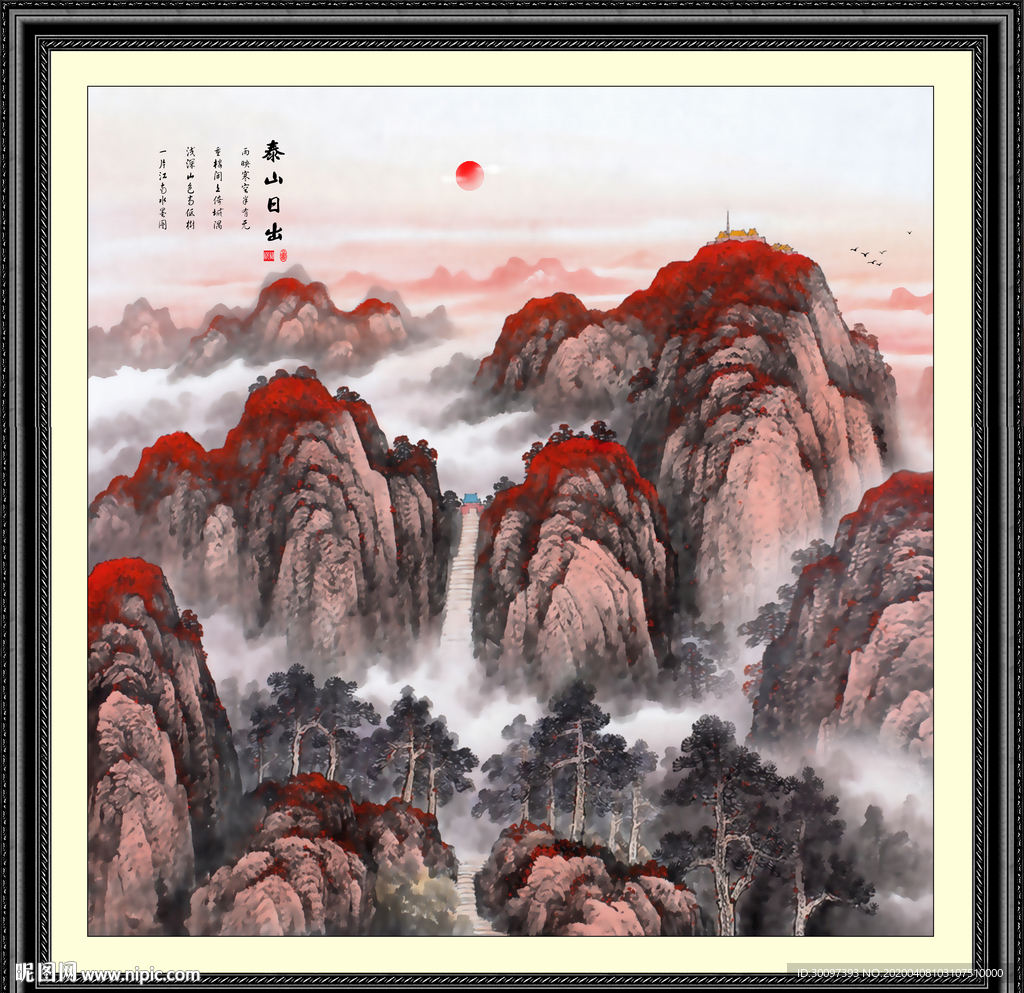 泰山