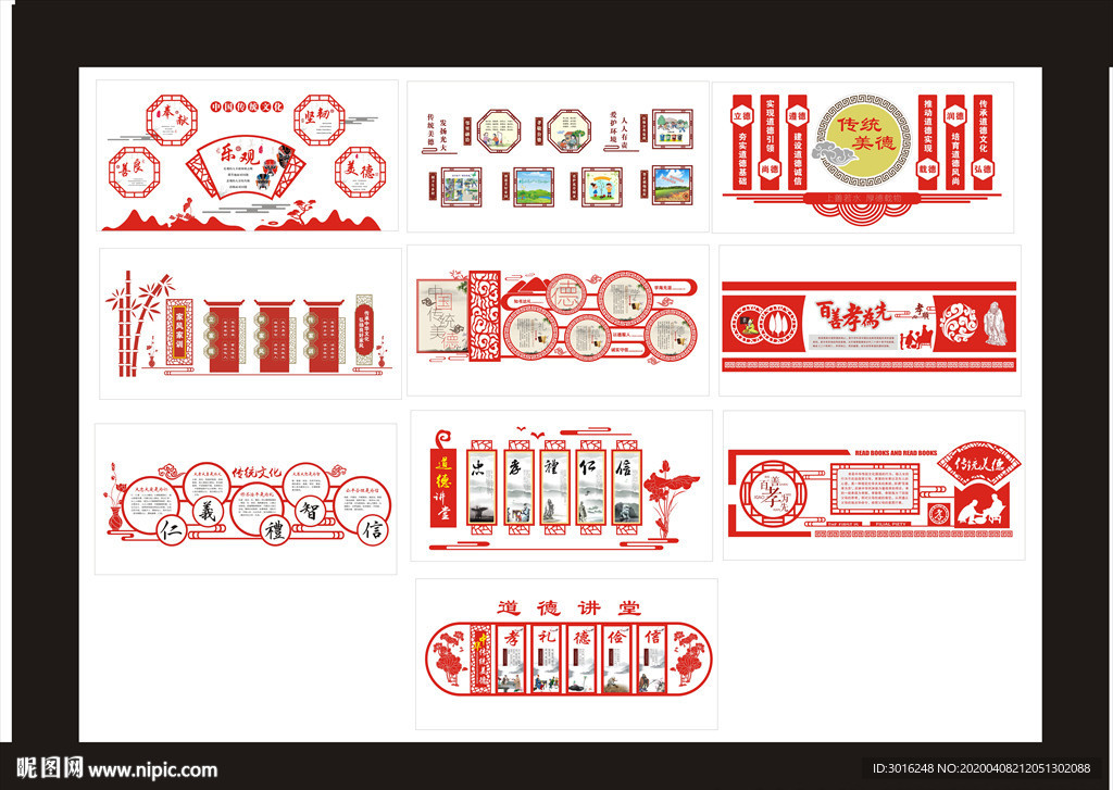 中国传统文化 国学 道德展板