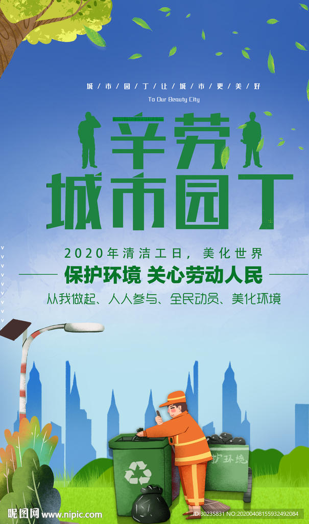 城市园丁 环卫工人