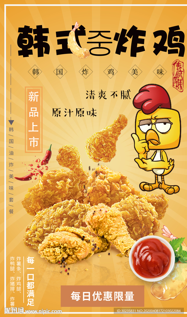 炸鸡店