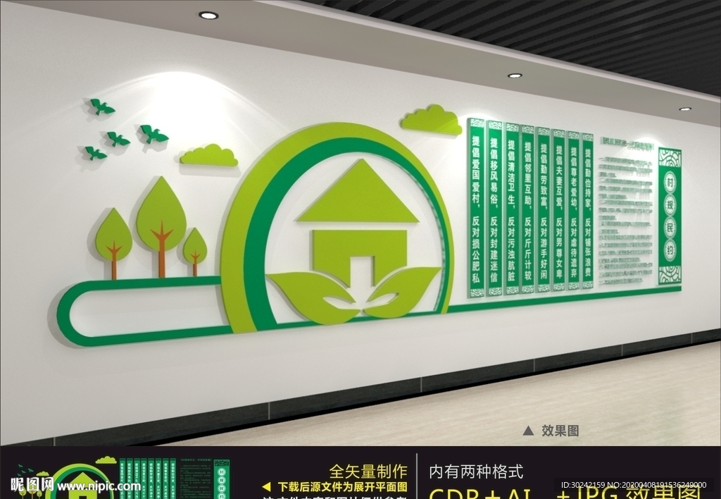 村规民约