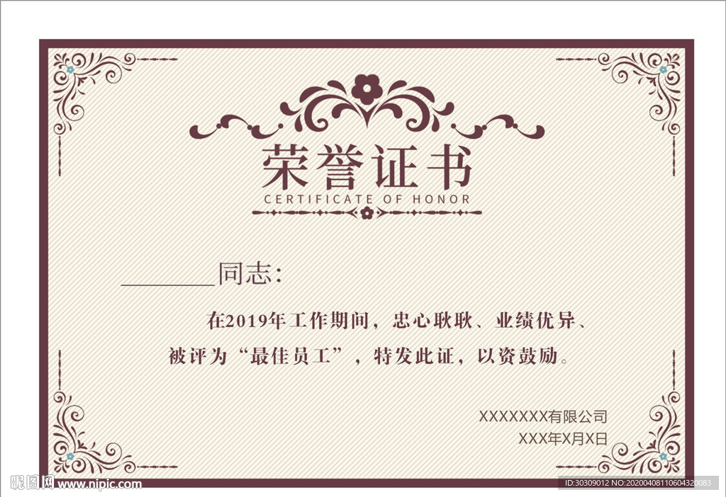 荣誉证书  优秀员工证书