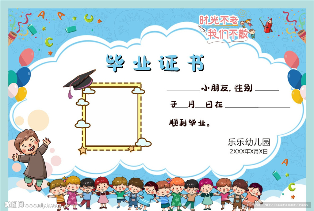 幼儿毕业证书 毕业证书