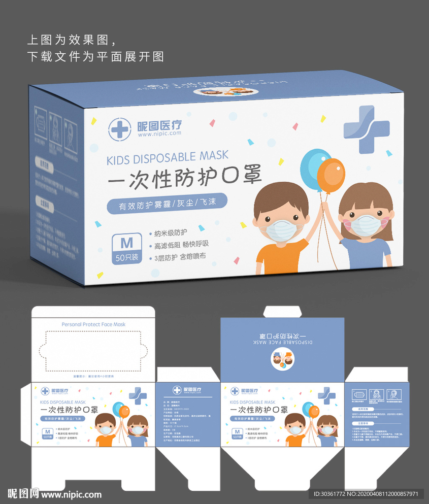 儿童口罩包装 口罩包装