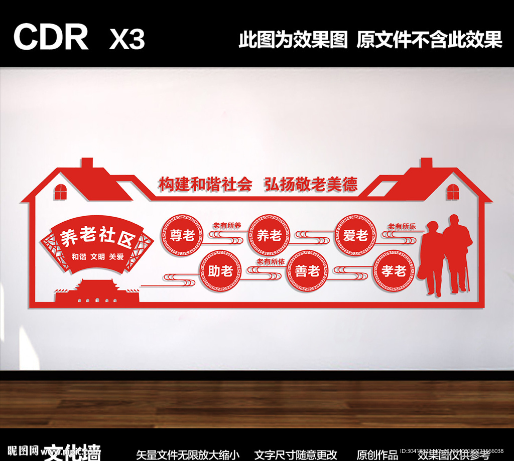 养老院文化墙