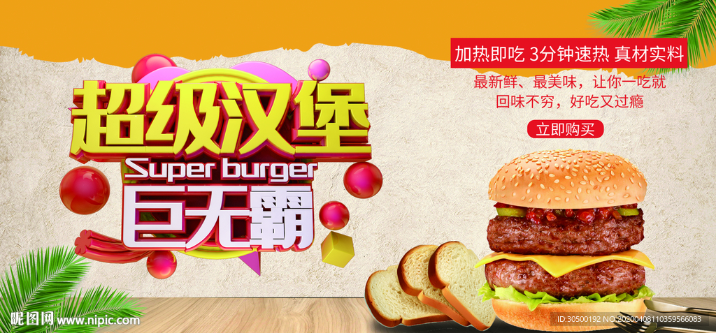 汉堡海报设计
