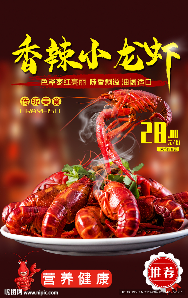 香辣小龙虾