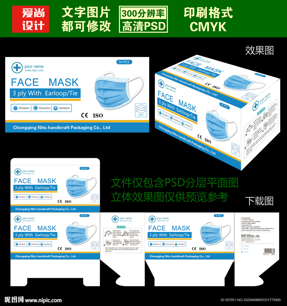 出口口罩包装设计