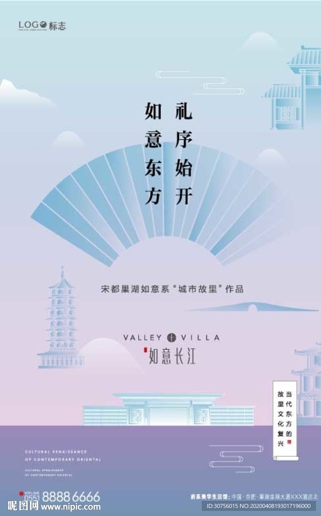 中国风房地产海报