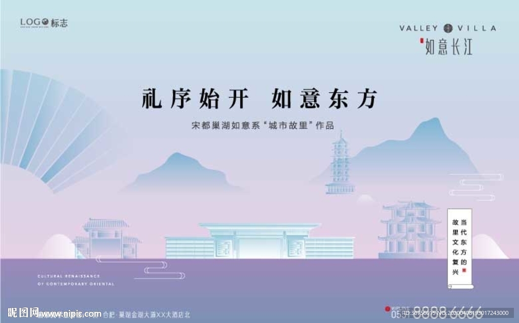中国风房地产海报