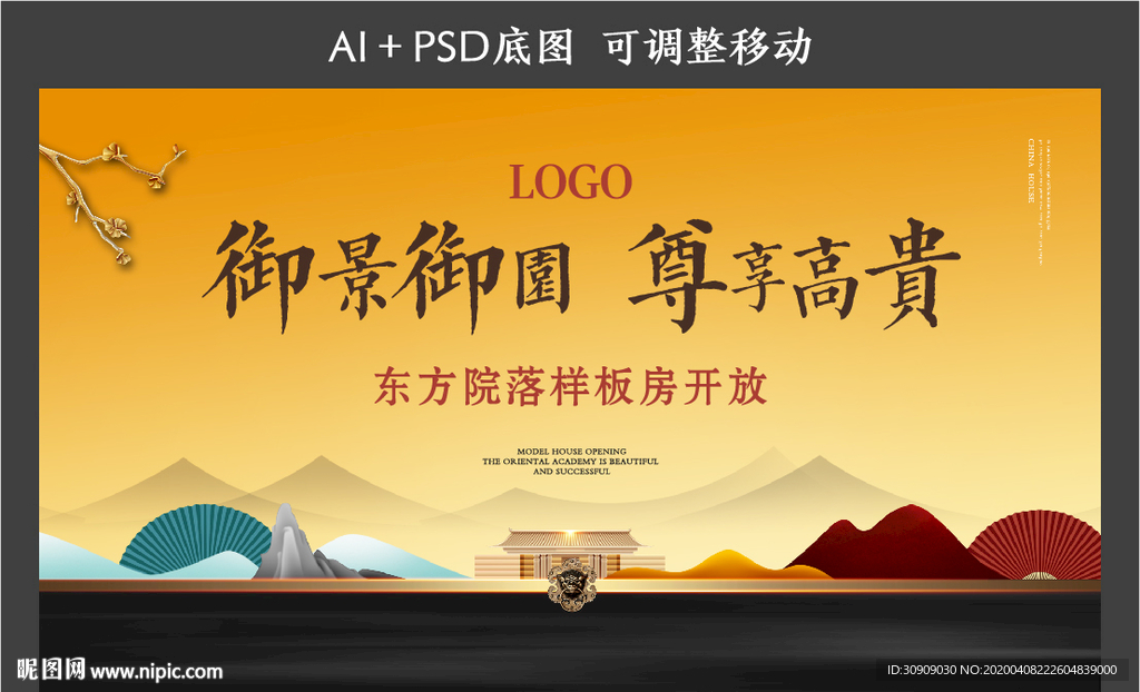 中式地产