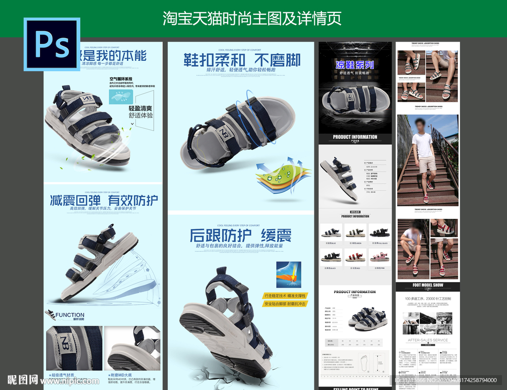 NB凉鞋详情页
