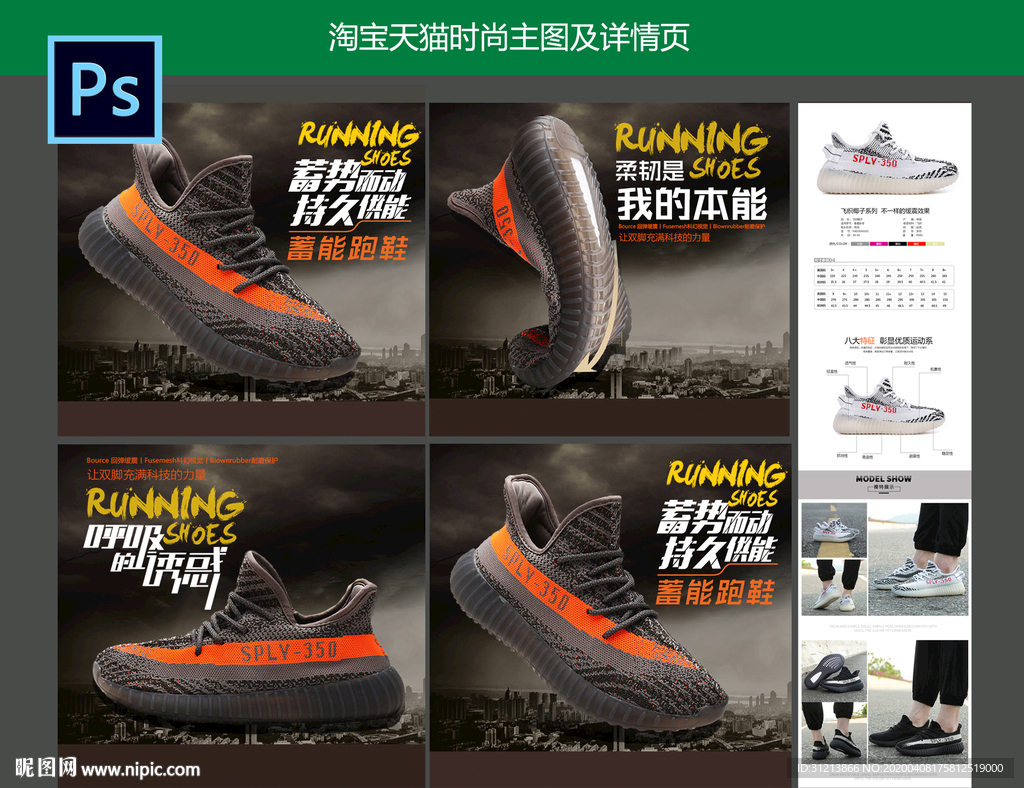 椰子运动鞋详情页