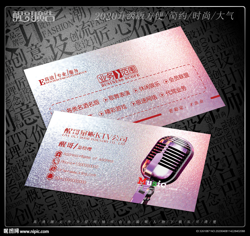 KTV名片