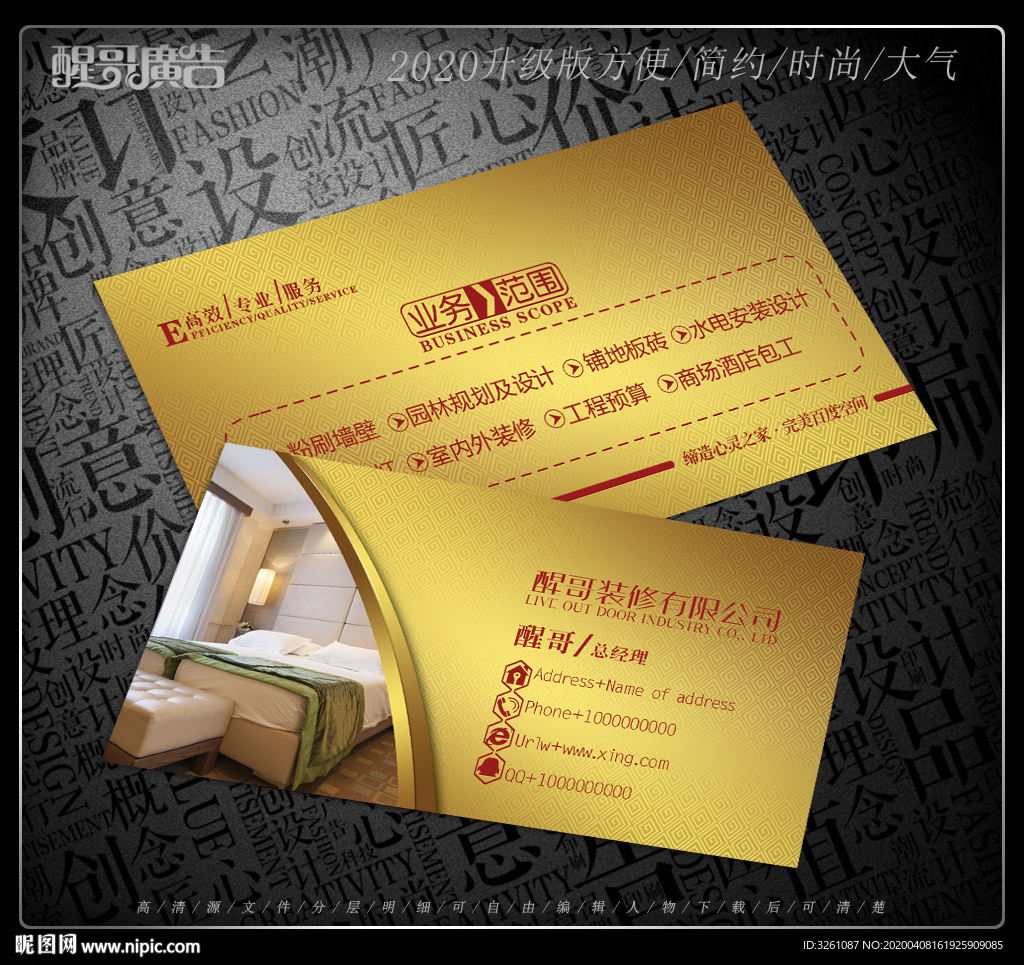 装修名片