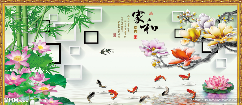 家和富贵 背景墙画