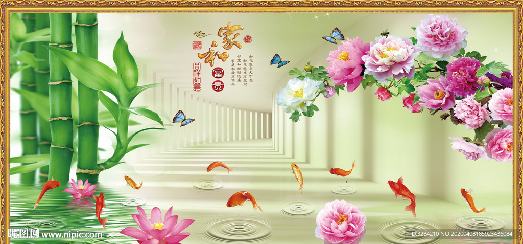 家和富贵 背景墙