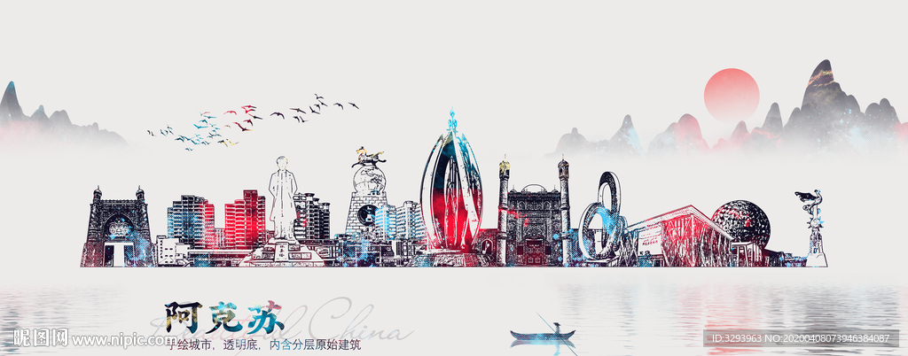 阿克苏 线条 地标