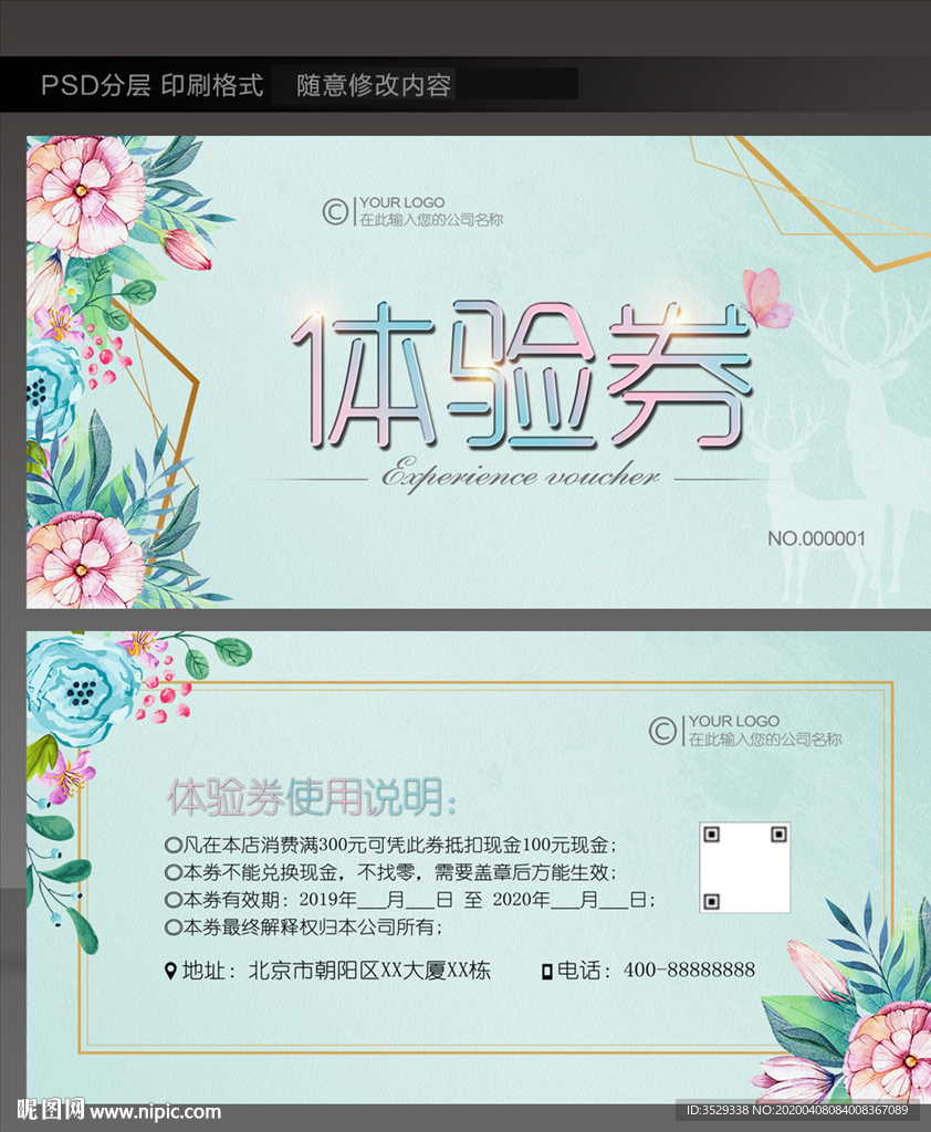 体验券