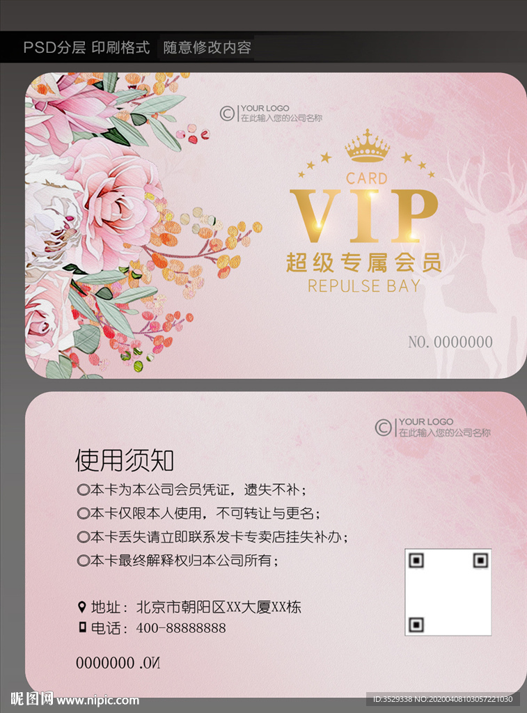 VIP卡