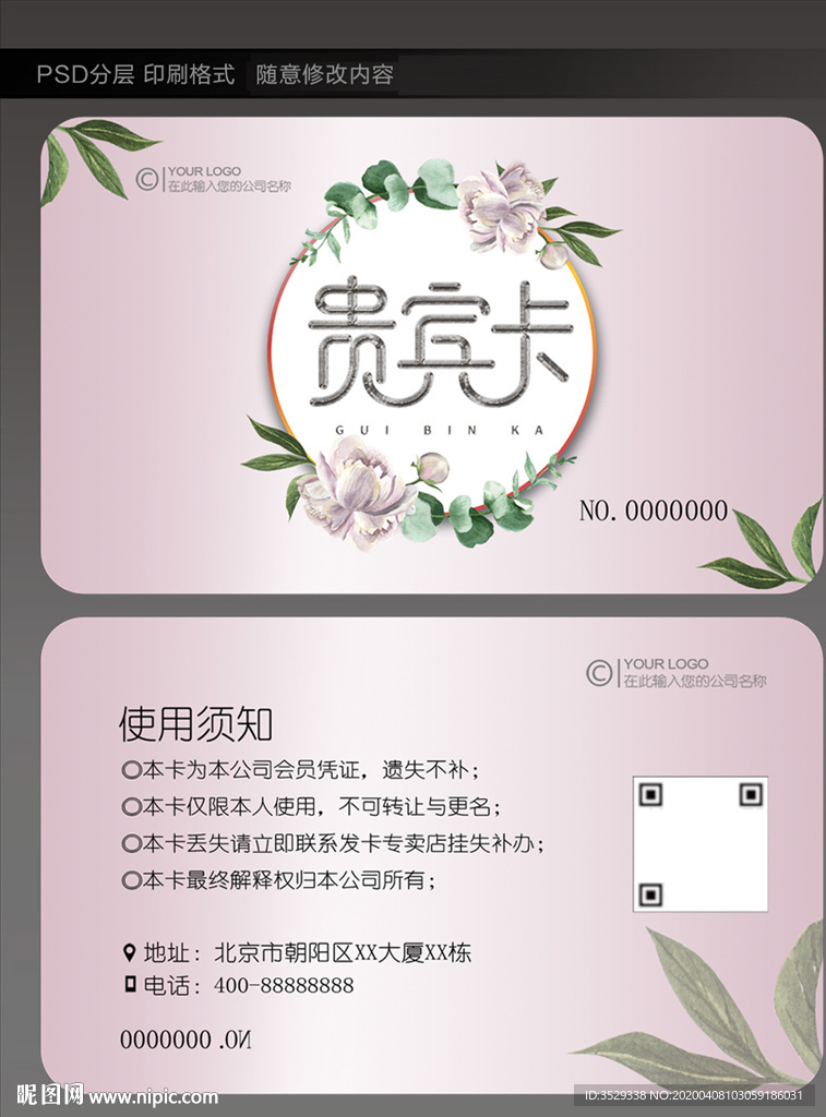 VIP卡