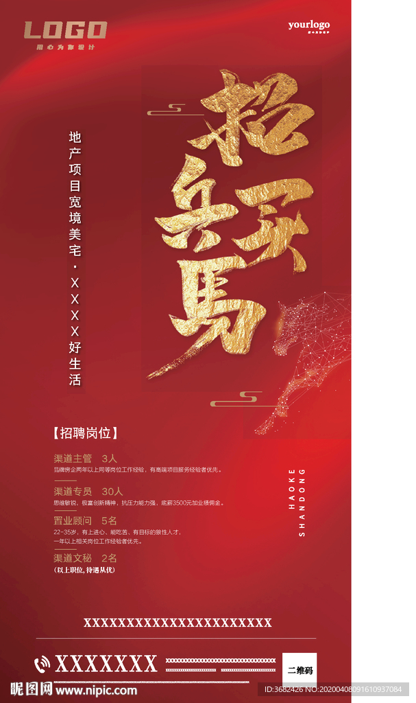 地产招聘