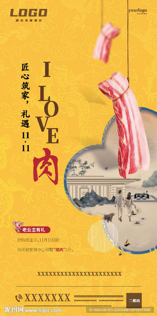购房送猪肉