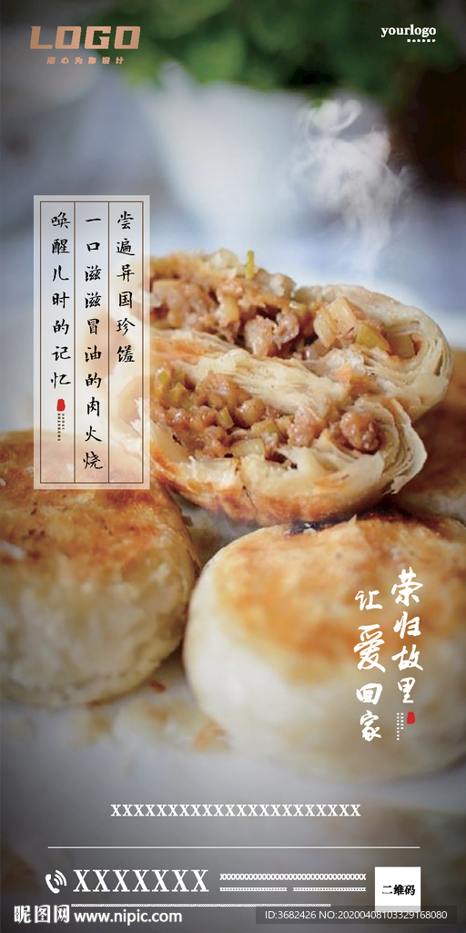 鸢都潍坊 返乡置业 肉火烧