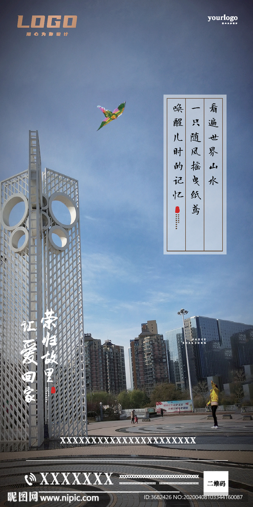 鸢都潍坊 返乡置业