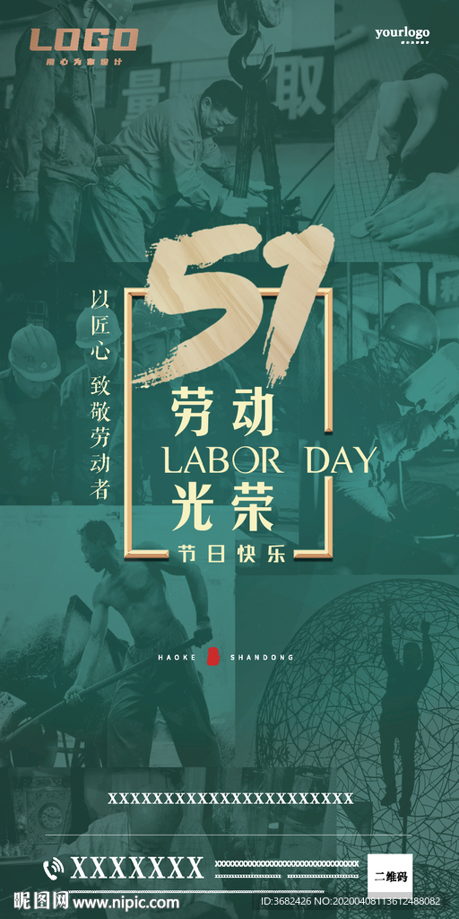 五一劳动节
