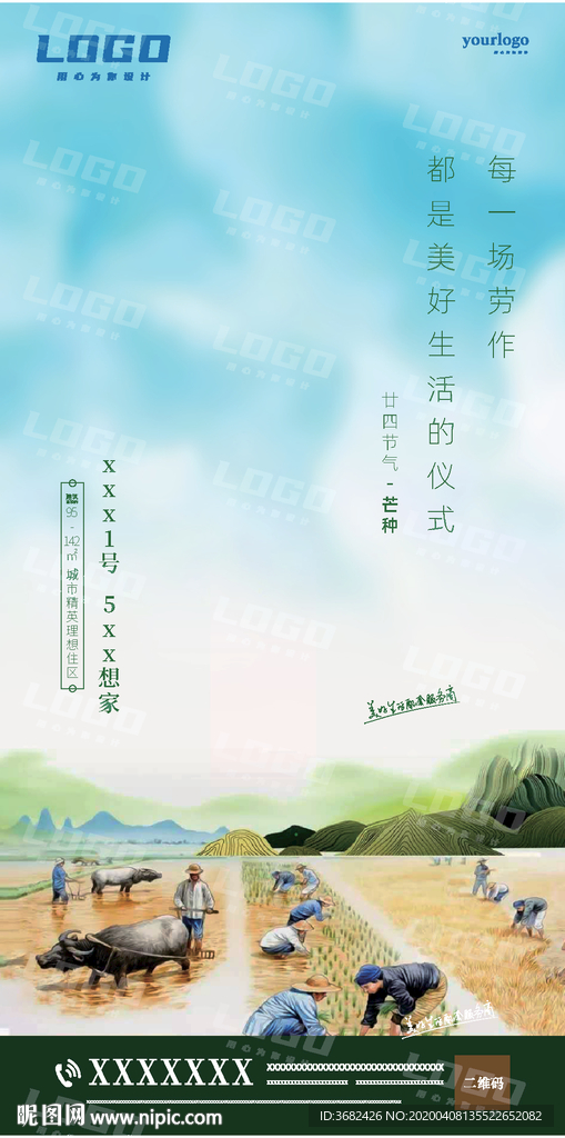 芒种
