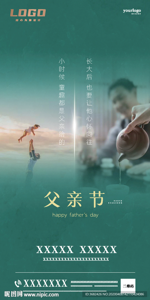 父亲节快乐微信