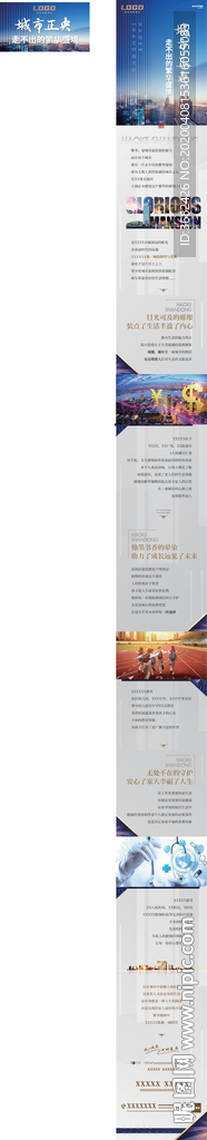 地产价值点微信长图