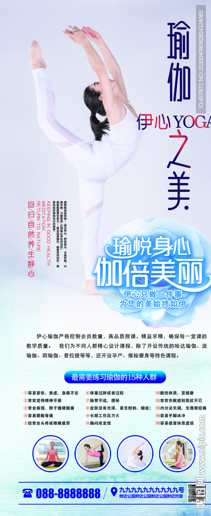 易拉宝  瑜伽