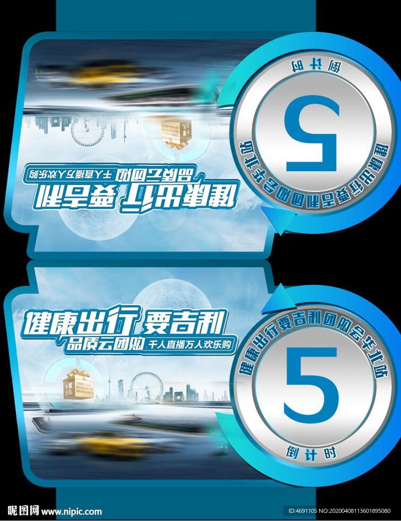 车顶牌倒计时