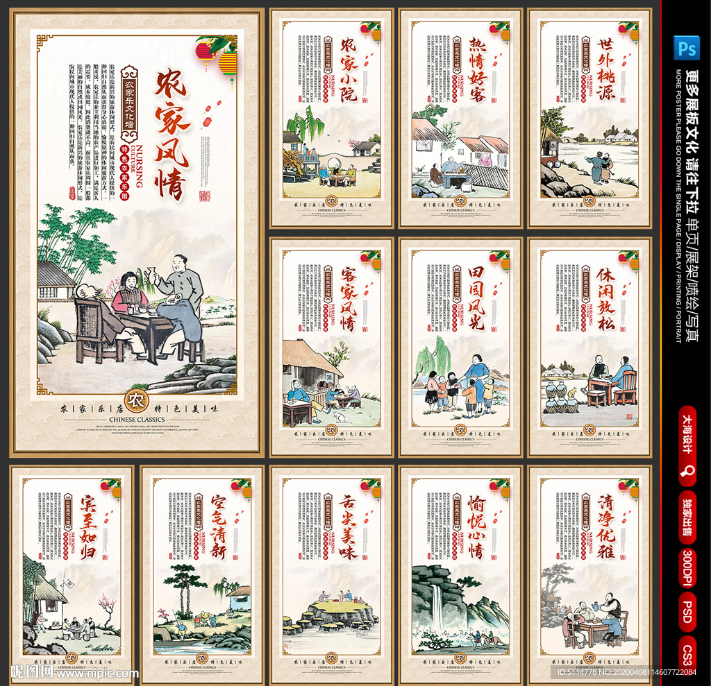 农家乐展板 农家乐挂图