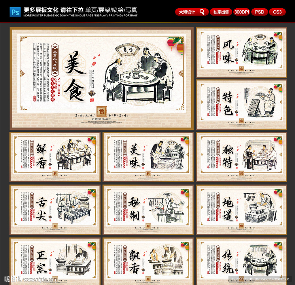 美食文化展板 美食文化墙