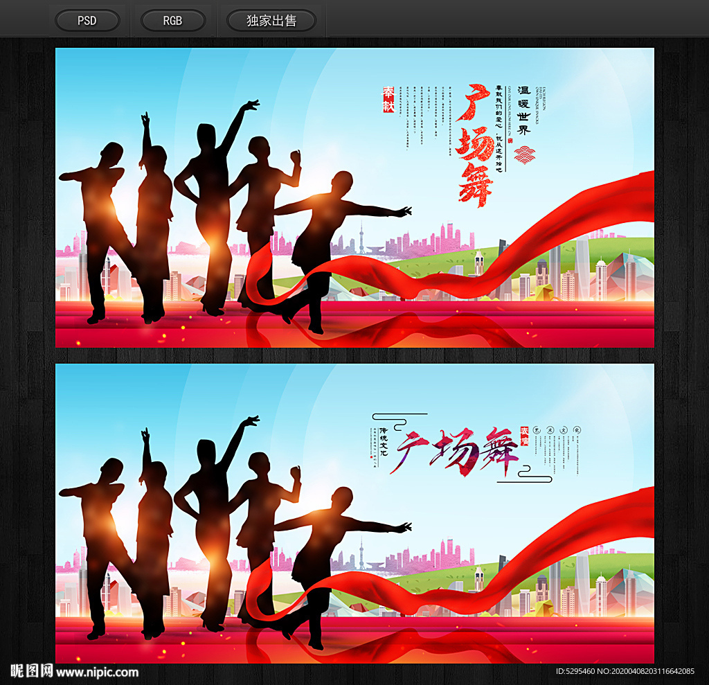 广场舞