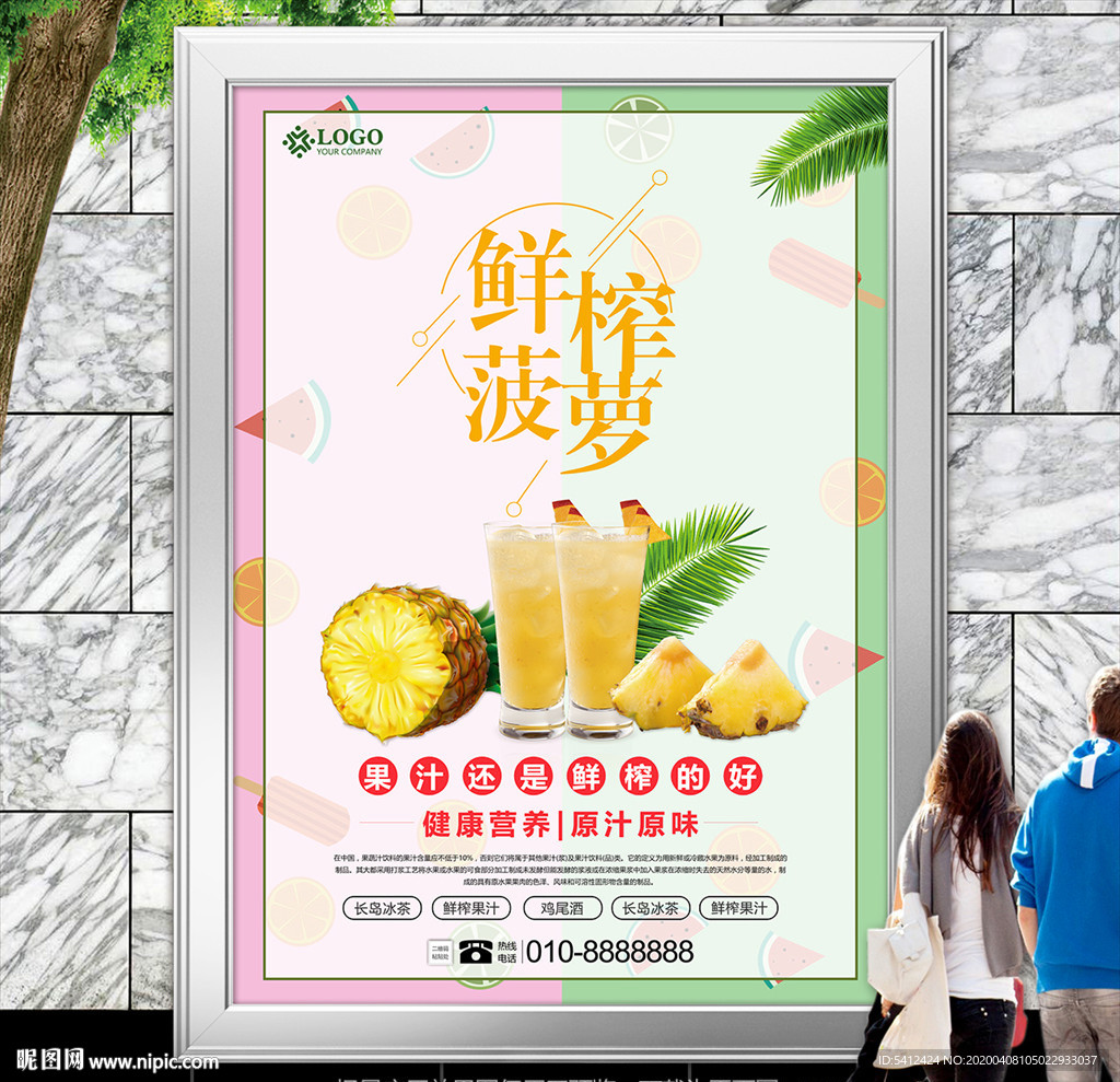 鲜榨菠萝汁招贴海报灯箱展板展架